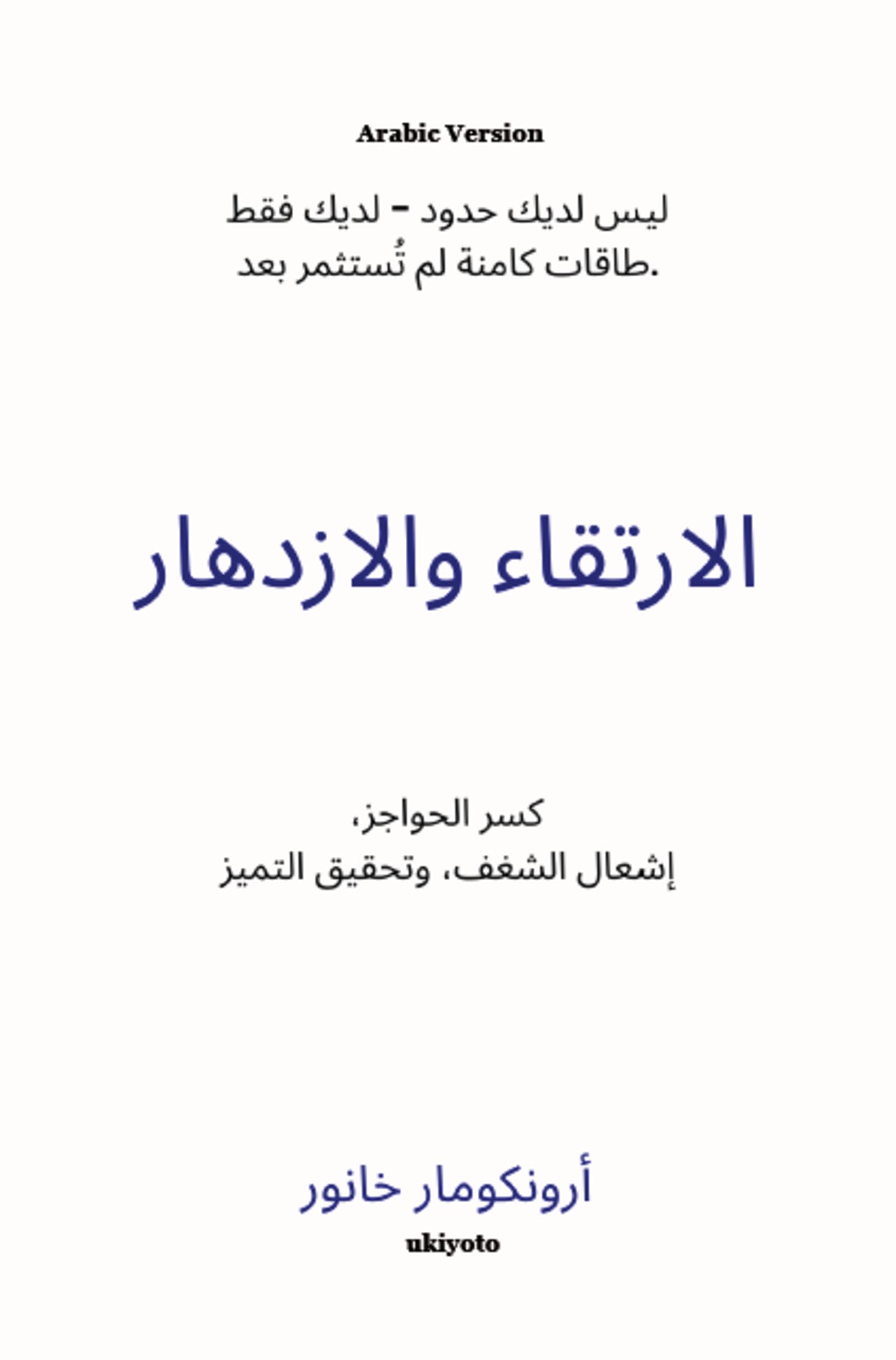 Rise And Thrive Arabic Version      