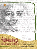 Premchand Ki Sampoorn Kahaniyan1 & 2 (Set of 2 Volume)