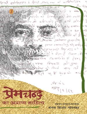 Premchand Ki Sampoorn Kahaniyan1 & 2 (Set of 2 Volume)