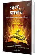 Rahasya Shaktiche:  , Dr. Joseph Murphy Book in Marathi,    ,   ,     ,       , ,     Dr Josef Murfy Books, Author Marfi   The P