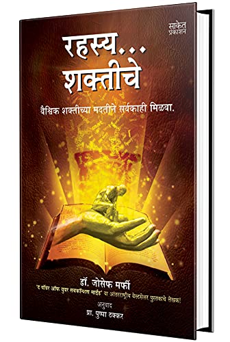 Rahasya Shaktiche:  , Dr. Joseph Murphy Book in Marathi,    ,   ,     ,       , ,     Dr Josef Murfy Books, Author Marfi   The P