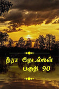 Thira ThetalkalPart 90
