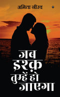 Jab Ishq Tumhein Ho Jaegaa /     