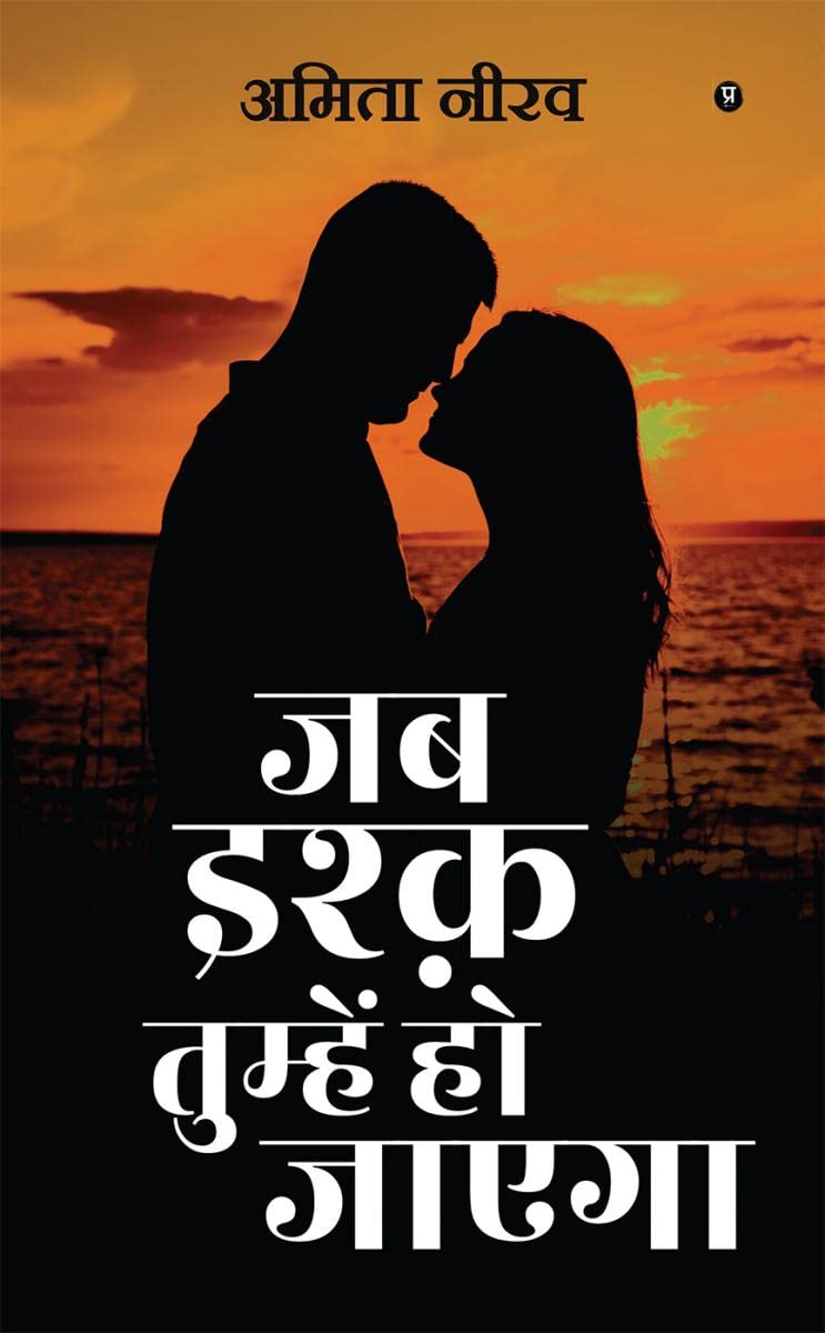 Jab Ishq Tumhein Ho Jaegaa /     