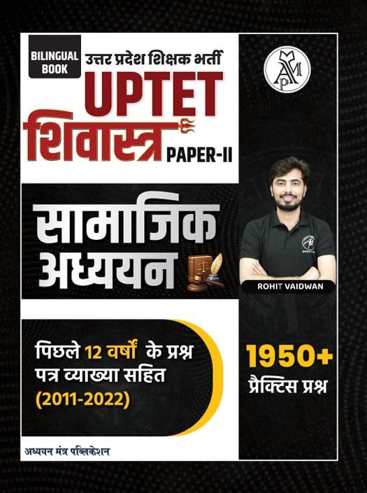 UPTET SST   (PaperII) | Previous Year Questions with Detailed Explanation | Rohit Vaidwan | Adhyayan Mantra