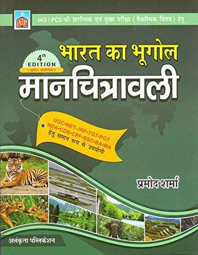 Bharat Ka Bhoogol Manchitravali (Indian Geography In Diagram) For Upsc Mains Examination (Hindi) Paperback  By Pramod Sharma