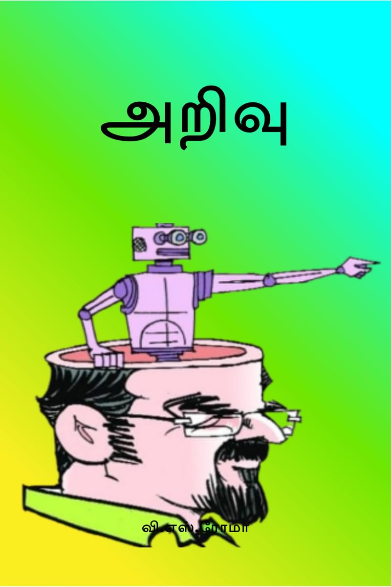 Arivu / 