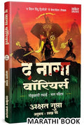 The Naga Warriors Battle Of Gokul Part 1 |        | Akshat Gupta Book |   | Books In Marathi |   ... Hidden | Hindi English Guja