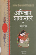 Abhigyan Shakuntal (Hindi Edition)
