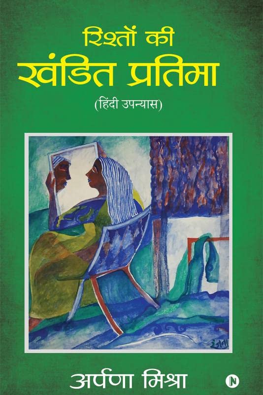 Rishto Ki Khandit Pratima (Hindi Upanyas)
