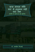 Yatra Mangala Gauri Ghat se Hanuman Gadhi Ghat Tak /          : (     )