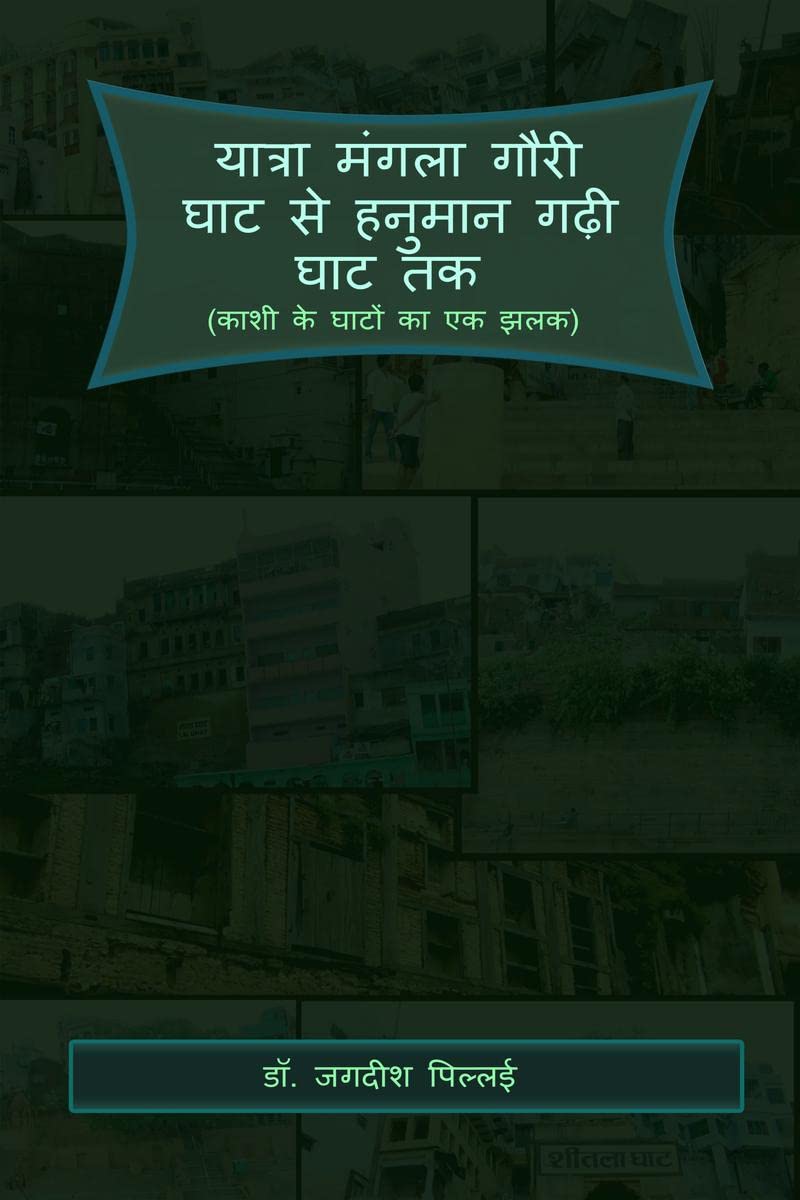 Yatra Mangala Gauri Ghat se Hanuman Gadhi Ghat Tak /          : (     )