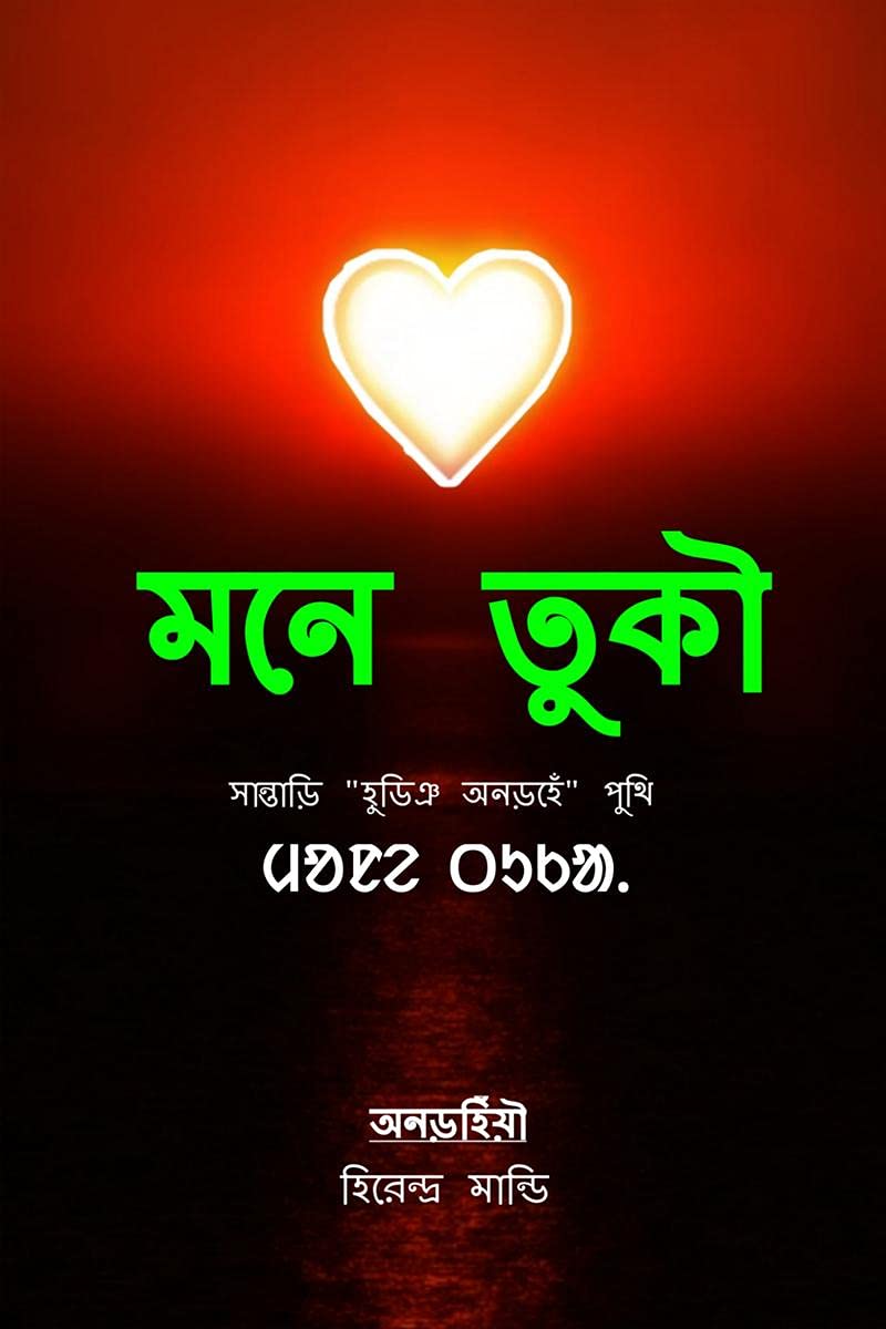 Mane Tuka /  