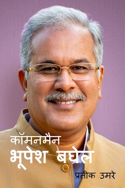 Commonman Bhupesh Baghel /    :     