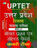 Model Solved Papers: Uptet Uttar Pradesh Shikshak Patrata Pariksha PaperI (Class IV) Primary Shikshak Ke Liye  Hindi