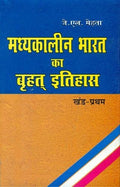 Madhykalin Bharat Ka Brihatt Itihas Part 1