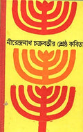 Shrestha Kabita  Nirendranath