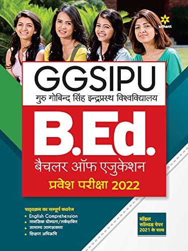 GGSIPU B.Ed. Bachelor of Education Entrance Exam 2022 Hindi (Old Edition)