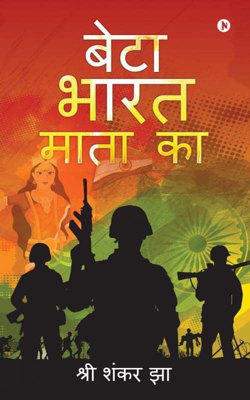 Beta Bharat Mata Ka