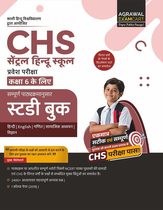 Examcart Central Hindu School (CHS) Class 6 Entrance Exam Study Book 2027 | NCERT Based Theory + 2400+ Practice Questions | Solv