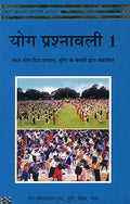Yoga Prashnavali1 (Hindi)