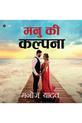 Manu Ki Kalpana
