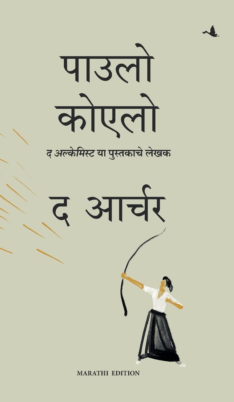 The Archer (Marathi) (Marathi Edition)