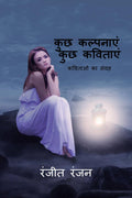 Kuch Kalpanayen Kuch Kavitaye /     :   