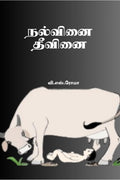 Nalvinai Theevanai /   