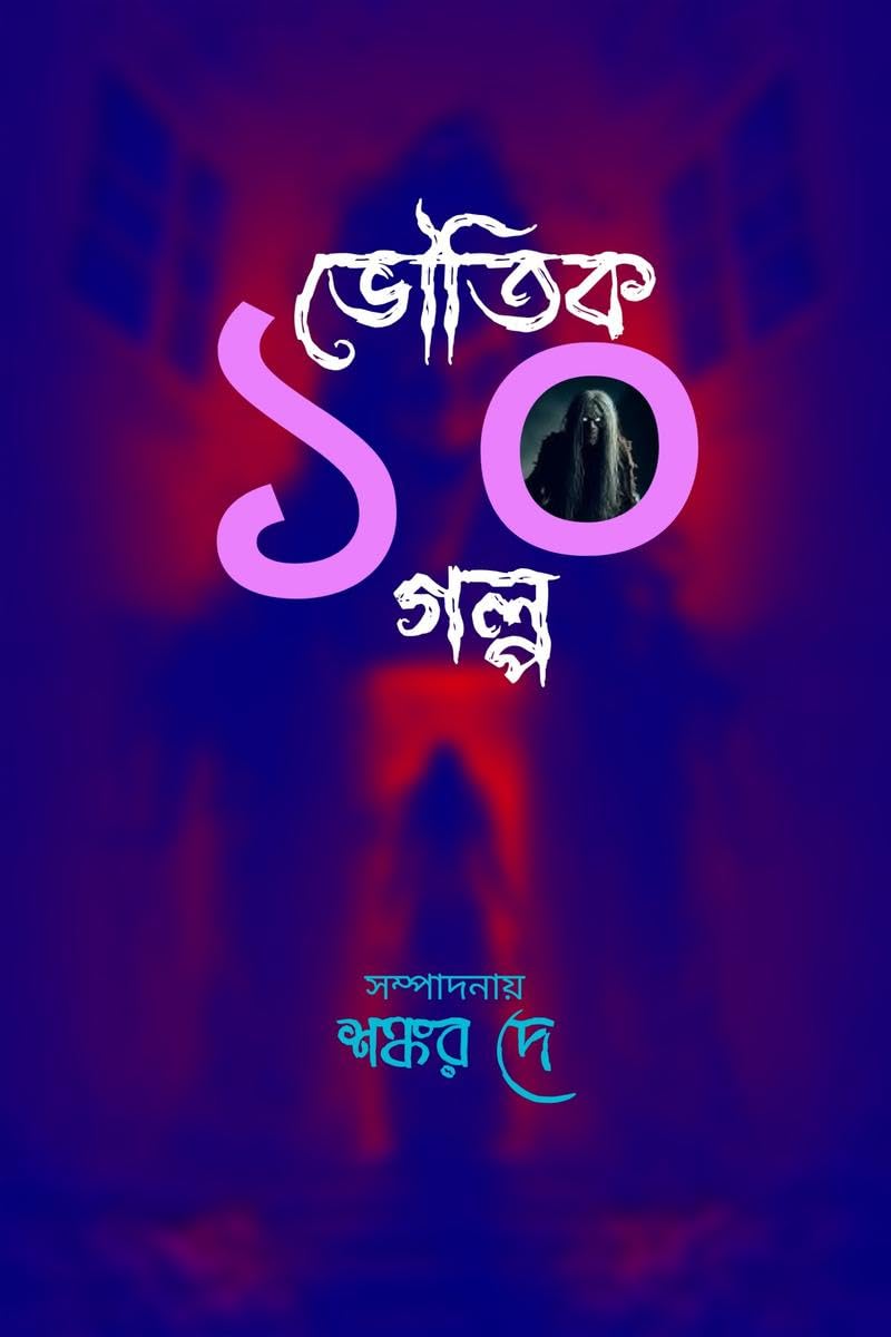Bhoutik 10 Golpo /   