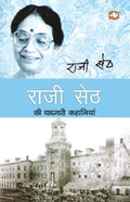 Raji Seth Ki Yaadgari Kahaniyan/    