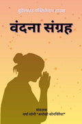 Vandna Sangrah /  