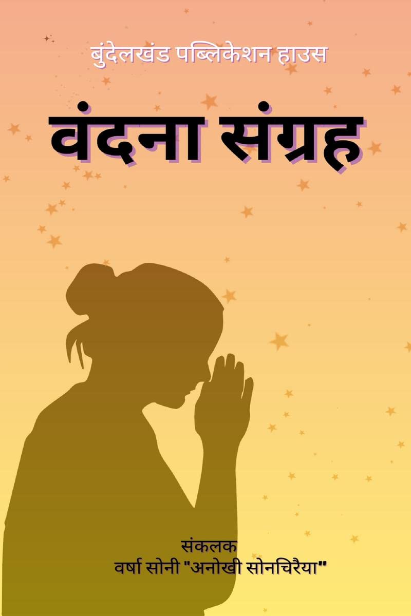 Vandna Sangrah /  