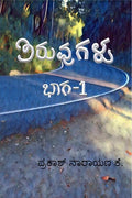 Tiruvugalu