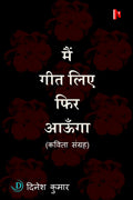 Main Geet Liye Phir Aaunga /     