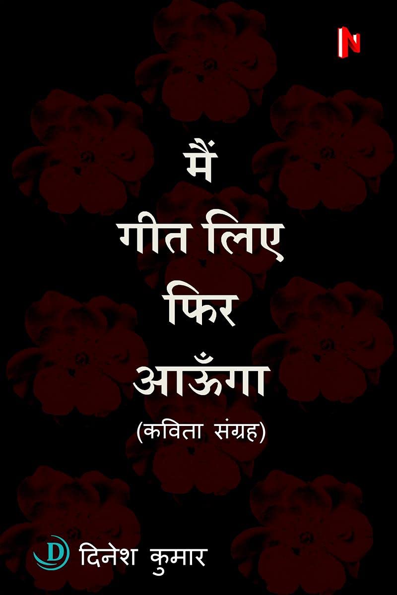 Main Geet Liye Phir Aaunga /     