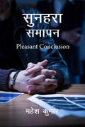 Sunhara Samapan: Pleasant Conclusion