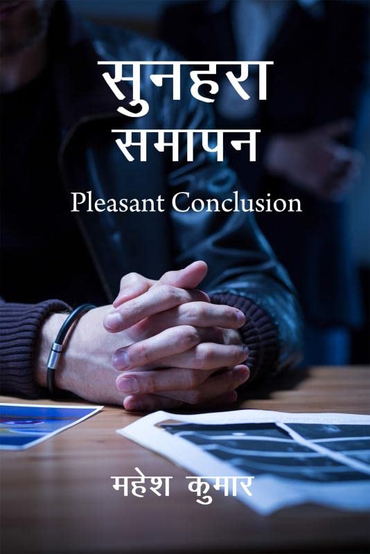 Sunhara Samapan: Pleasant Conclusion