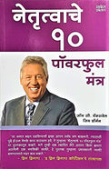 Becoming a Person of Influence: Netruttvache 10 Powerful Mantra John C. Maxwell,Jim Dornan,Sachin Rayalwar [Jan 01, 2018]