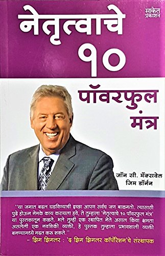 Becoming a Person of Influence: Netruttvache 10 Powerful Mantra John C. Maxwell,Jim Dornan,Sachin Rayalwar [Jan 01, 2018]