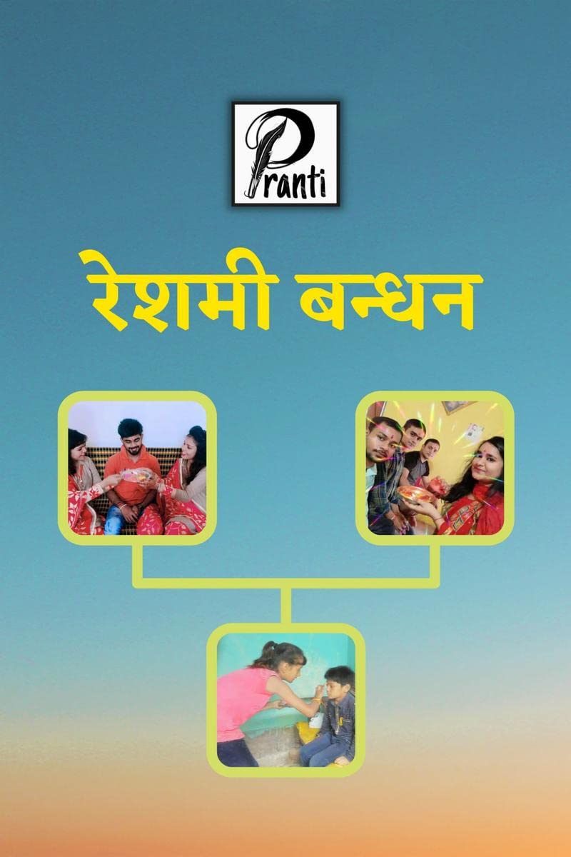 Reshmi Bandhan (Sajha Kavya Sangrah) /   (  )
