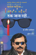 RUK JANA NAHI