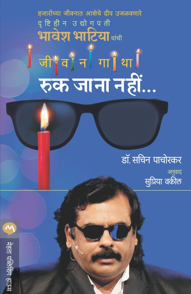 RUK JANA NAHI
