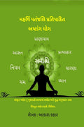 Maharishi Patanjali Pratipadit Ashtanga Yoga /     :              