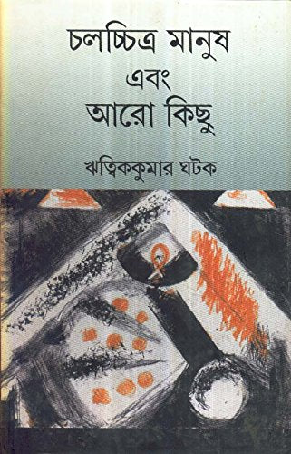 Chalachitra Manush Ebong Aro Kichu