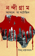 Nandigram  Ashole Ja Ghotechilo