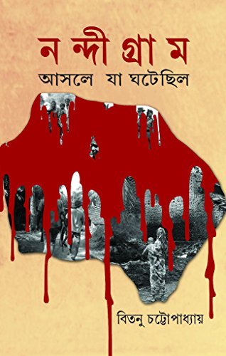 Nandigram  Ashole Ja Ghotechilo