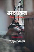 Avyakt /  : The Silence