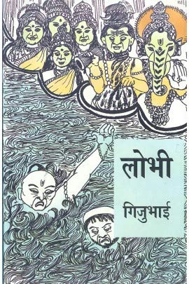 Lobhi