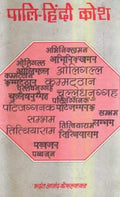 Pali Hindi Kosh